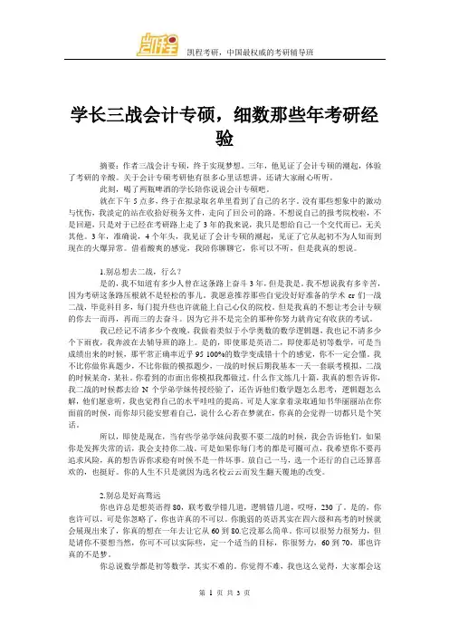 学长三战会计专硕,细数那些年考研经验
