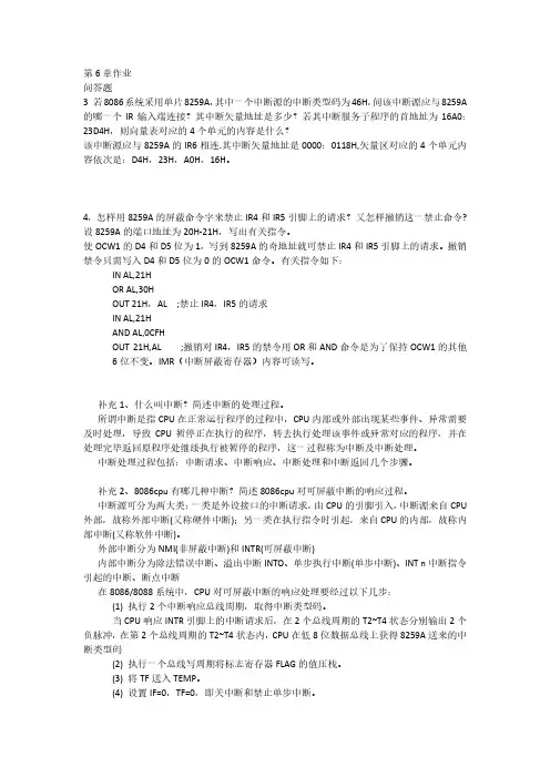 微机原理67章答案