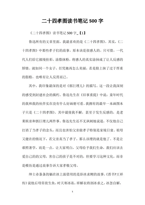 二十四孝图读书笔记500字