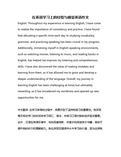 在英语学习上的经验与感受英语作文