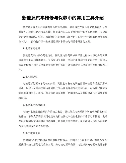 新能源汽车维修与保养中的常用工具介绍