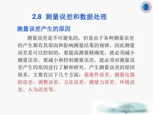 第2章2节长度测量(测量误差和数据处理)-2分析