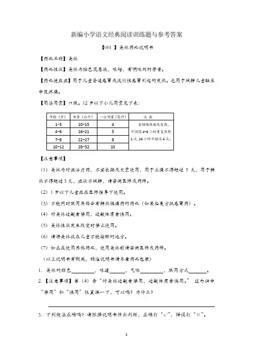 新编小学语文经典阅读训练题与参考答案