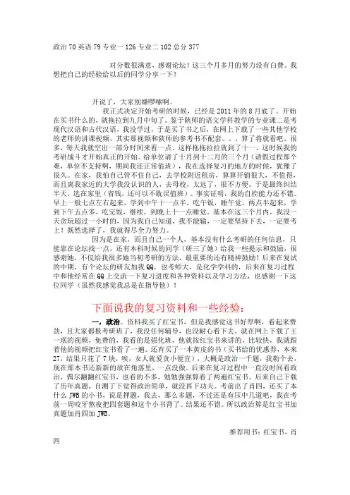 三个月教你考教育硕士~陕师大语文学科教学~英语79,总分377