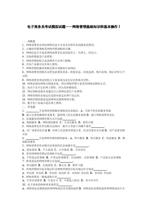 电子商务员考试模拟试题——网络营销基础知识和基本操作1