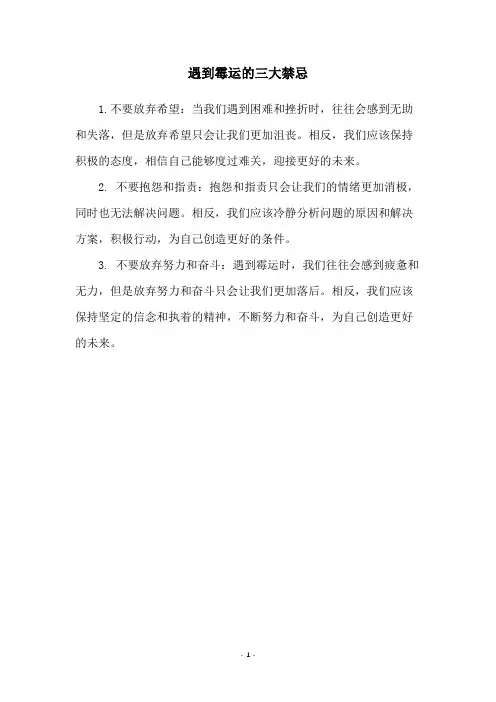 遇到霉运的三大禁忌
