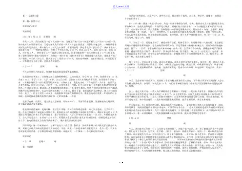 民情日记,简短