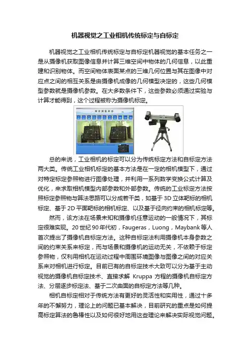 机器视觉之工业相机传统标定与自标定