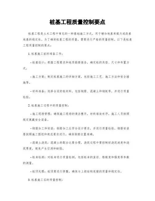 桩基工程质量控制要点