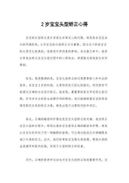 2岁宝宝头型矫正心得
