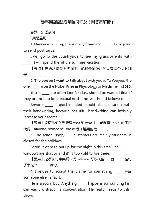 高考英语语法专项练习汇总（附答案解析）