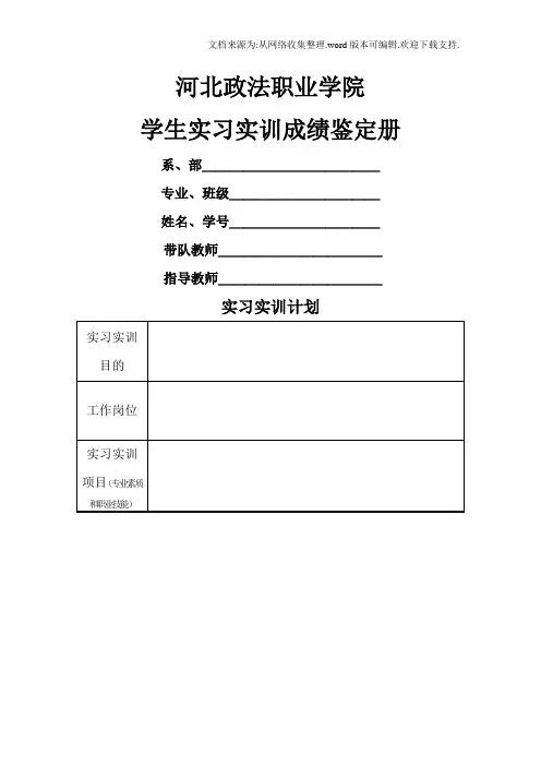 学生实习、实训成绩评定表