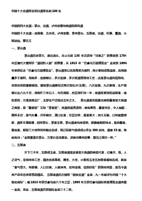 中国名酒100名