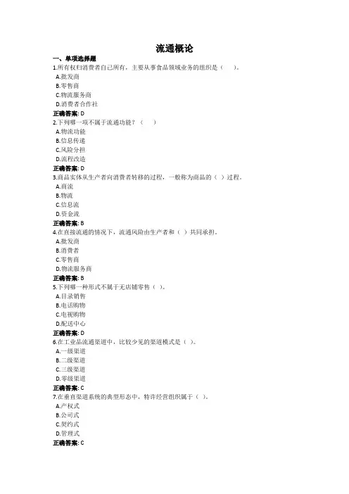 流通概论-国家开放大学电大学习网形考作业题目答案