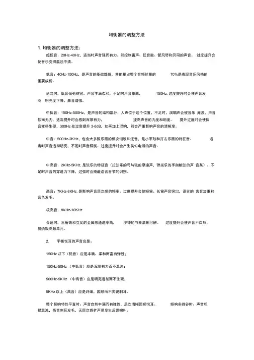 均衡器的调整方法