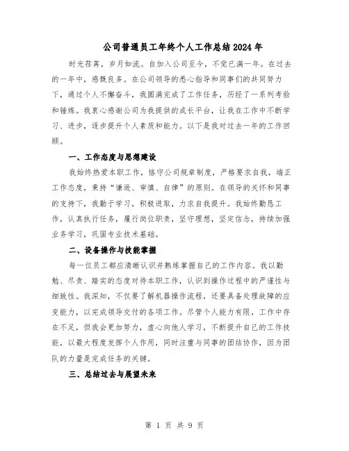 公司普通员工年终个人工作总结2024年（5篇）