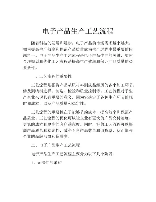 电子产品生产工艺流程