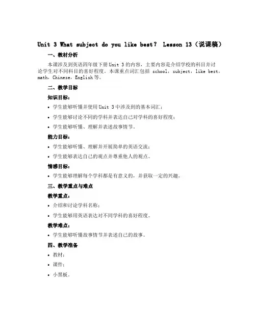 Unit 3 What subject do you like best？ Lesson 13(说课