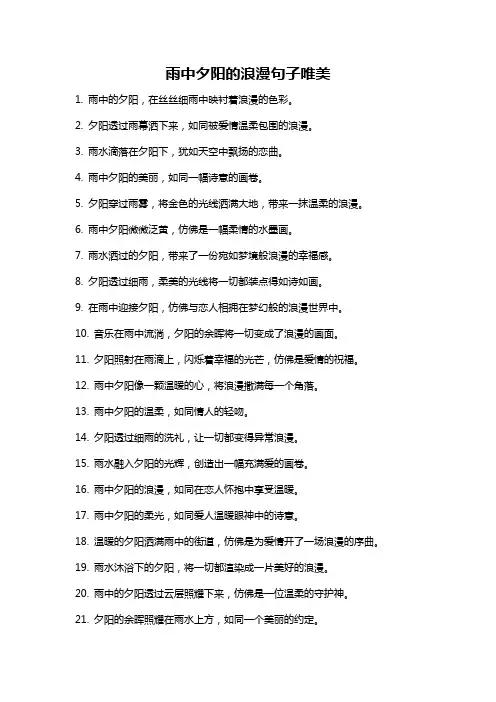 雨中夕阳的浪漫句子唯美
