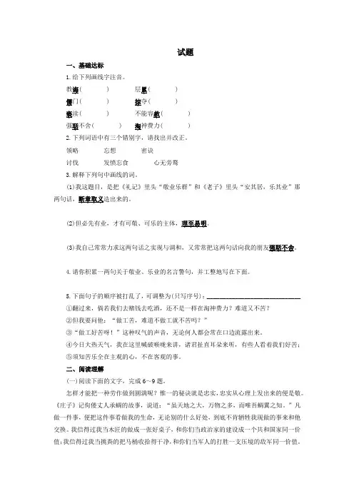 精 《敬业与乐业》试题(含答案)