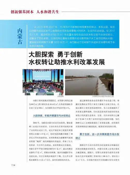 大胆探索 勇于创新 水权转让助推水利改革发展