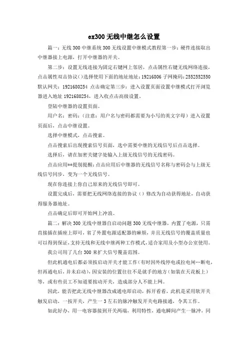 最新-ex300无线中继怎么设置 精品