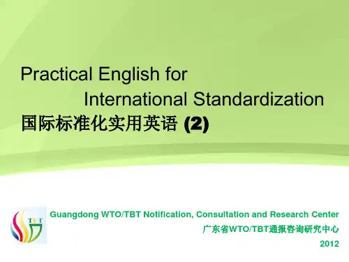 国际标准化英语practical english