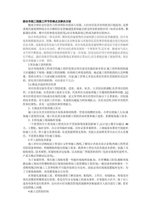 综合布线施工环节的难点