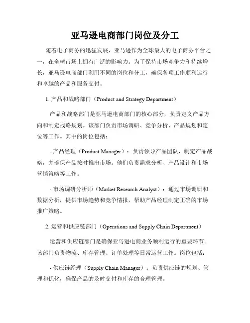 亚马逊电商部门岗位及分工