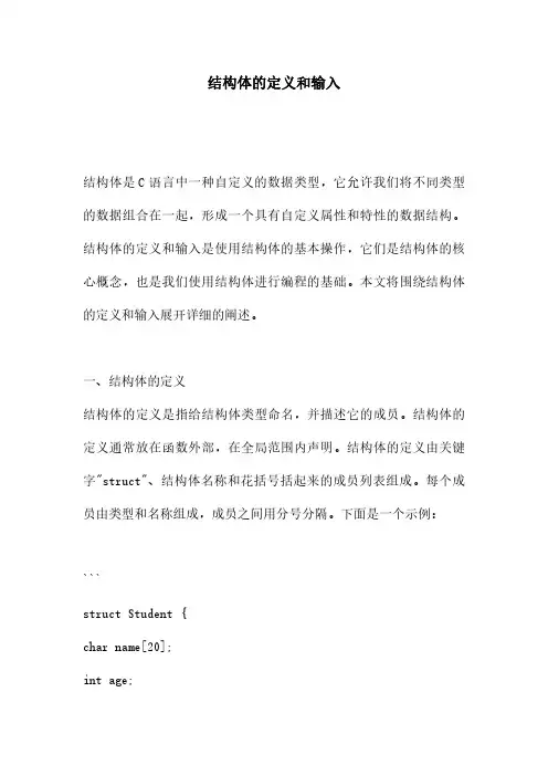 结构体的定义和输入