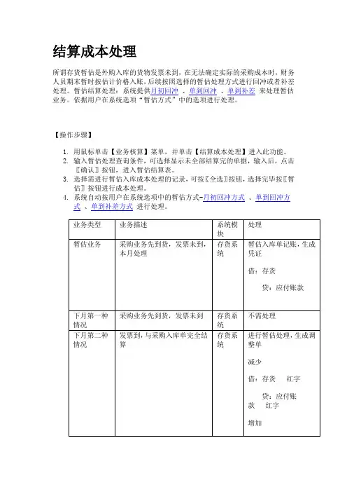 结算成本处理.