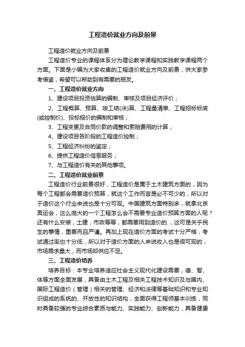 工程造价就业方向及前景