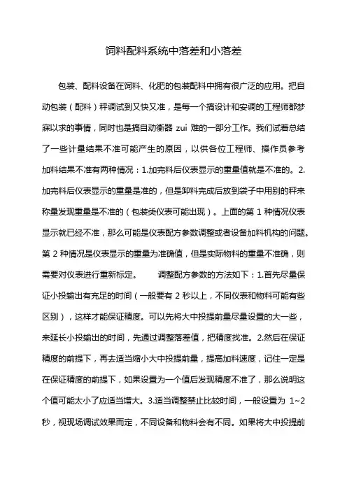 饲料配料系统中落差和小落差