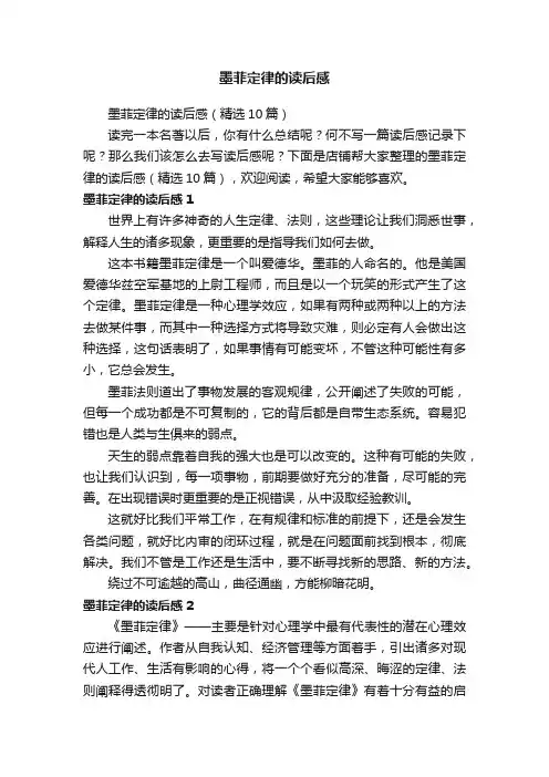 墨菲定律的读后感