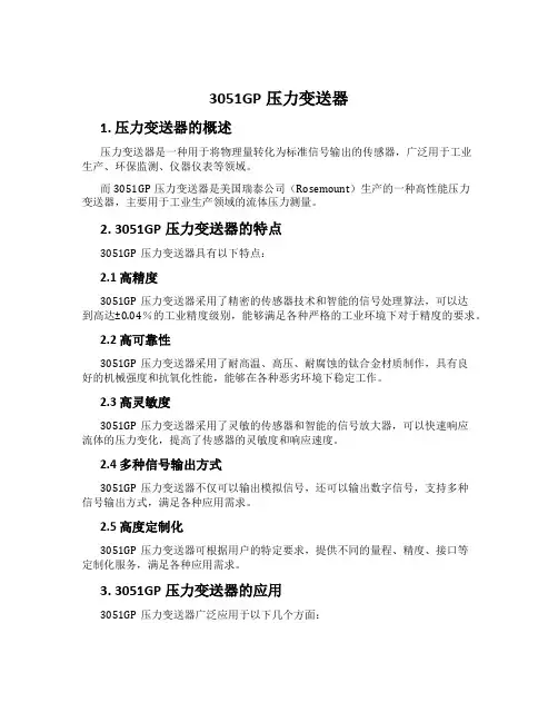 3051GP压力变送器