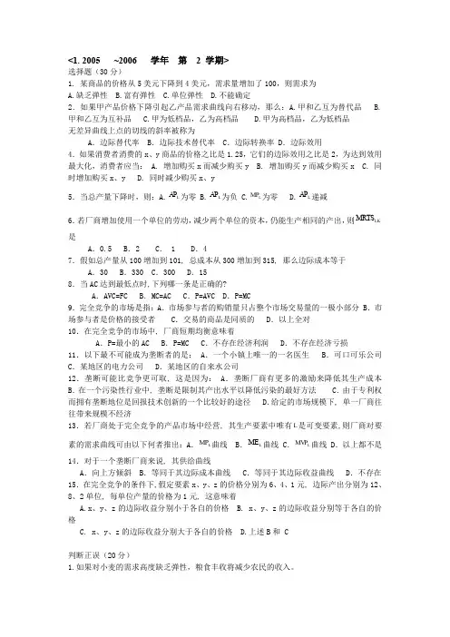 重庆大学西方经济学期末试题