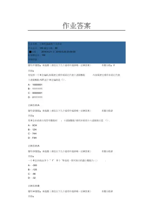 南大计算机第一次作业