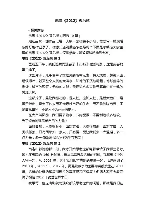电影《2012》观后感