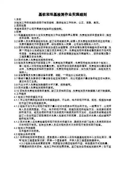 基桩和地基检测作业实施细则