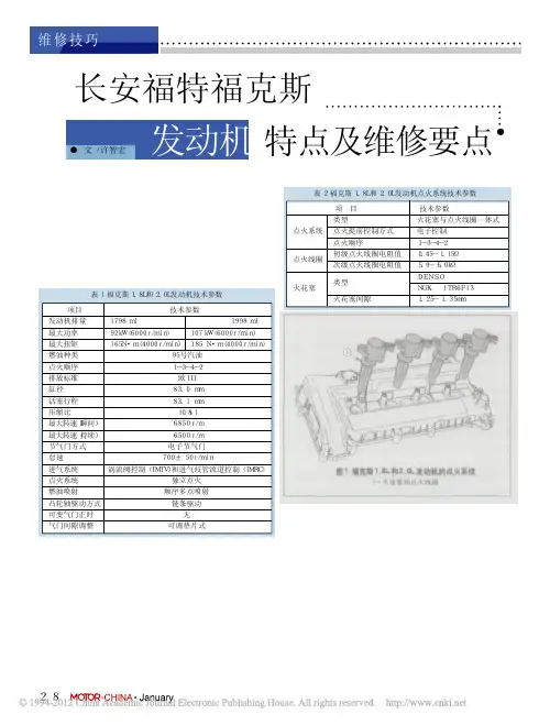 长安福特福克斯发动机特点及维修要点
