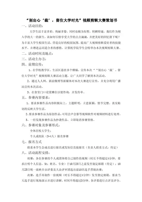 视频剪辑大赛策划