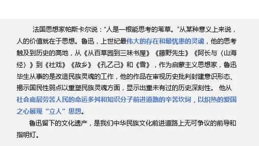 第18课《中国人失掉自信力了吗》课件+2024—2025学年统编版语文九年级上册