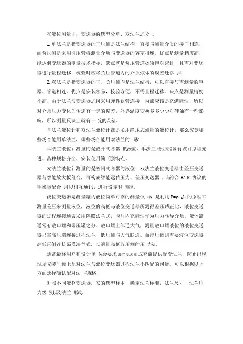 单法兰与双法兰液位变送器的区别
