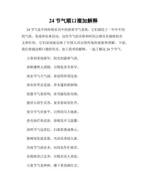 24节气顺口溜加解释
