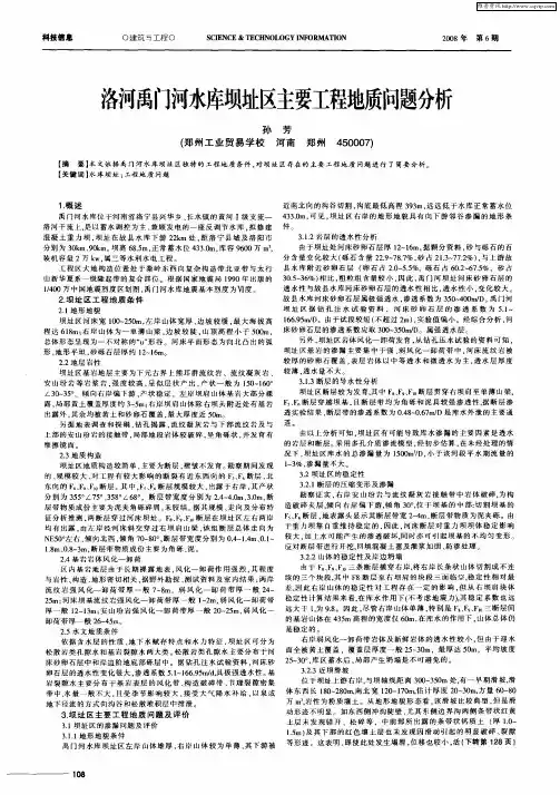 洛河禹门河水库坝址区主要工程地质问题分析