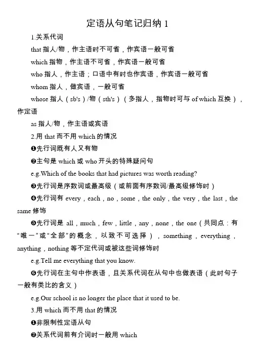 定语从句笔记归纳1