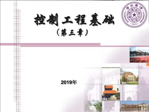 三章时域瞬态响应