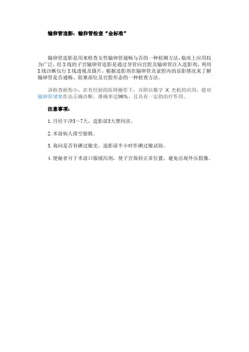 输卵管造影展板