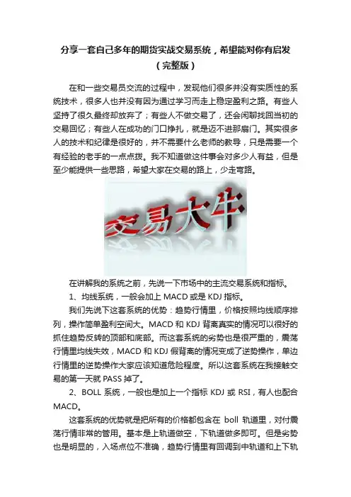分享一套自己多年的期货实战交易系统，希望能对你有启发（完整版）