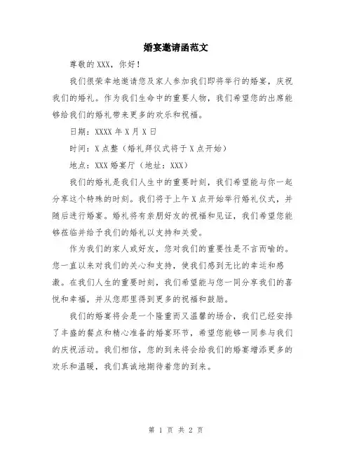婚宴邀请函范文
